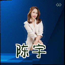 陈宇